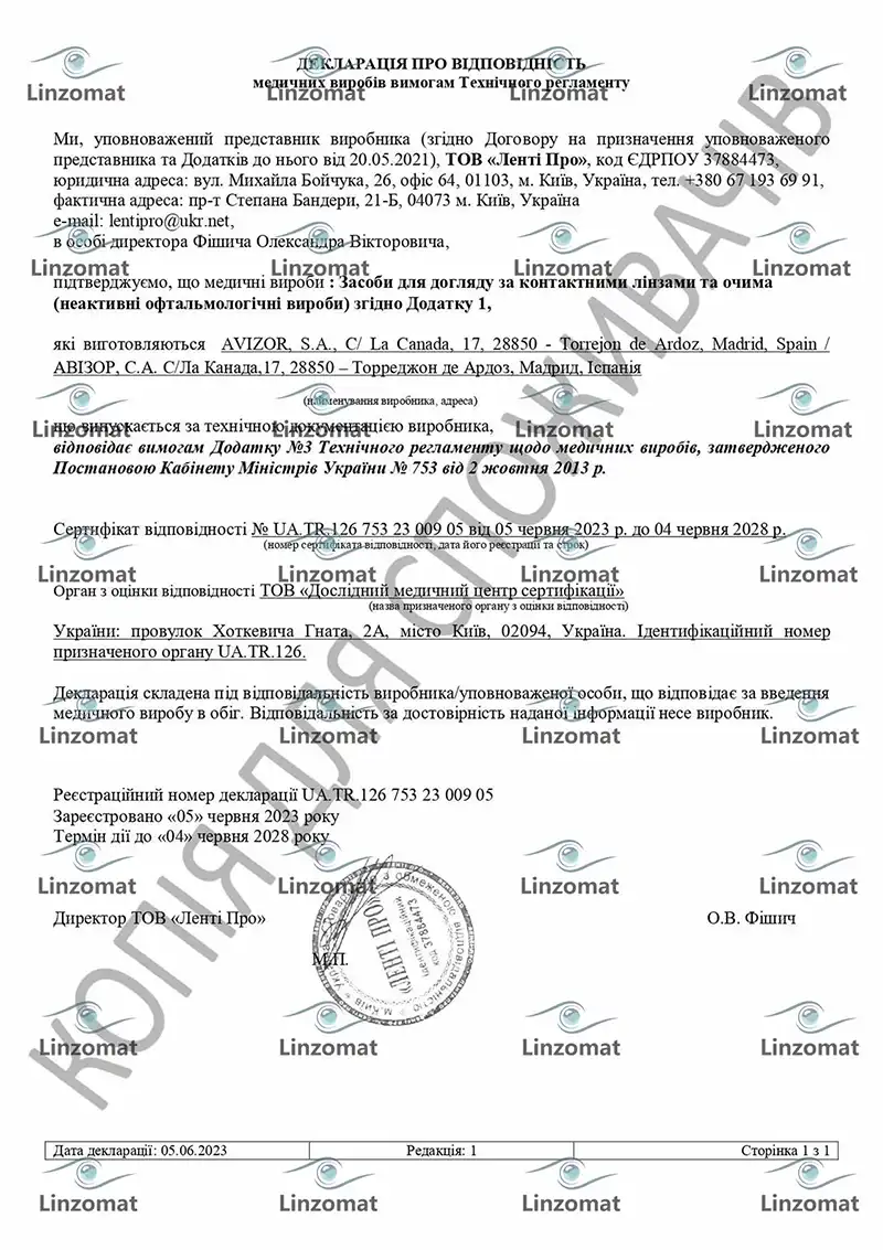 Сертифікат Avizor — сторінка 1